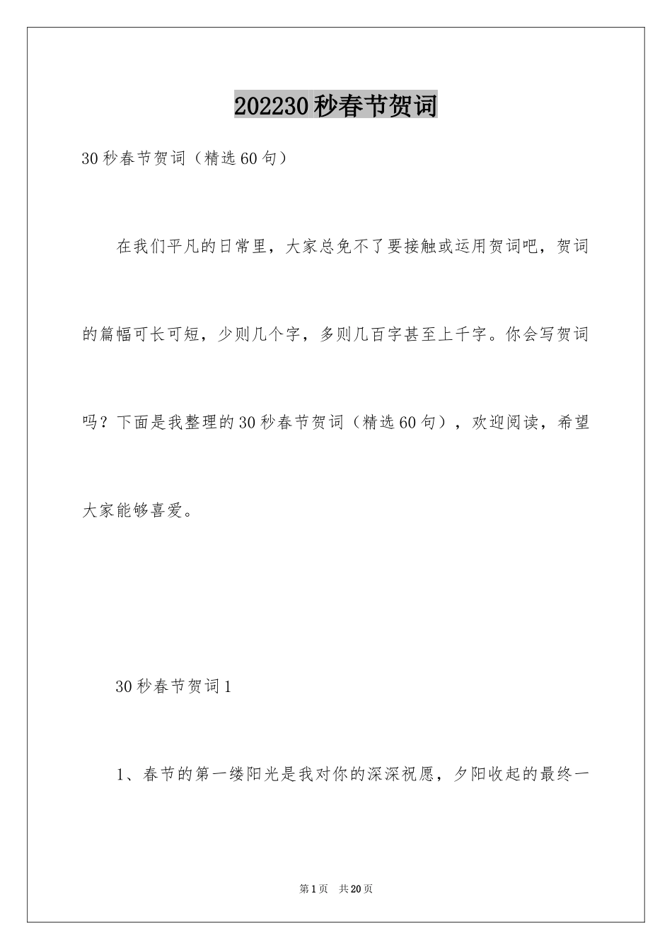 202430秒春节贺词_第1页
