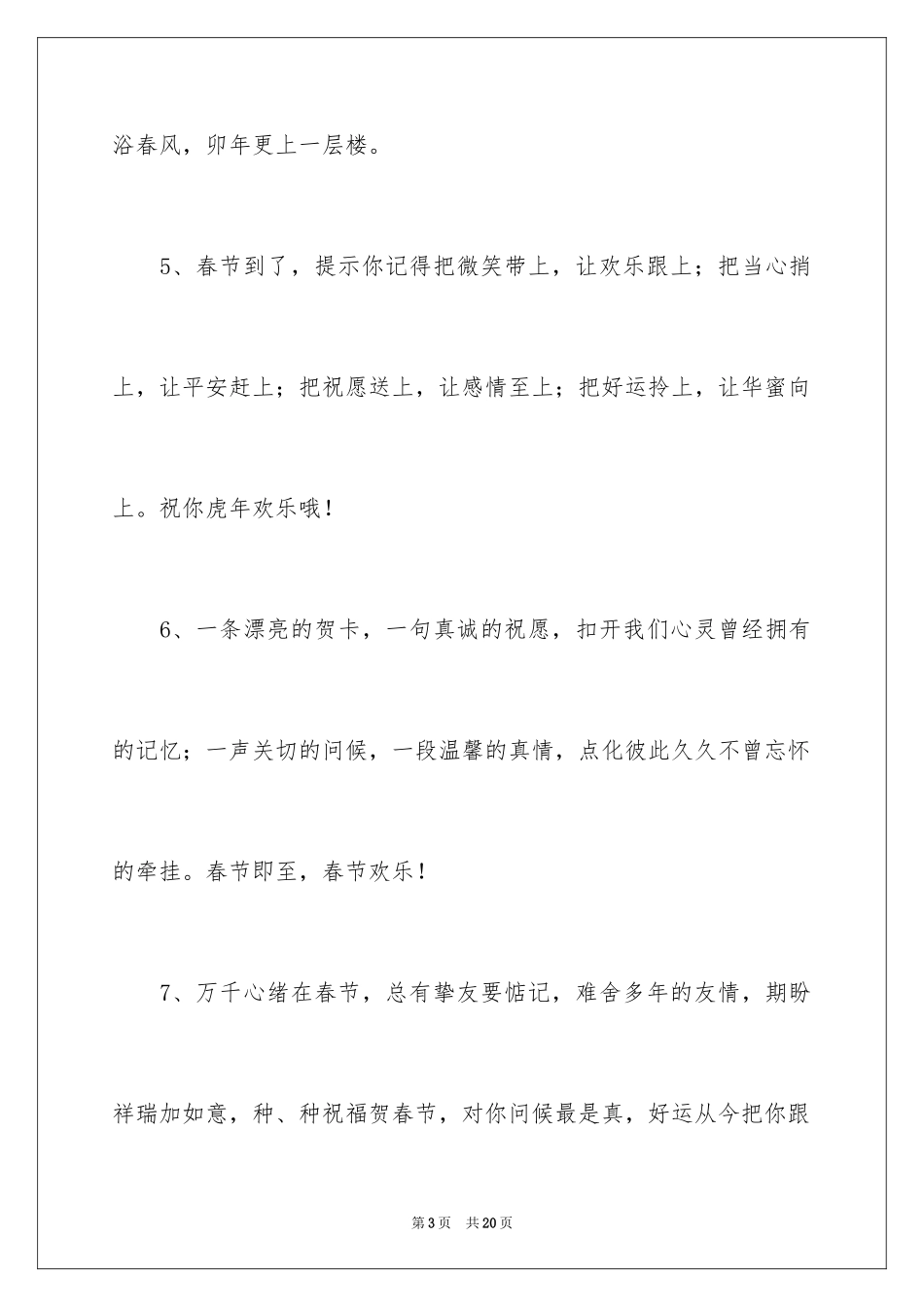 202430秒春节贺词_第3页