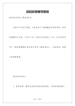 202430秒春节贺词