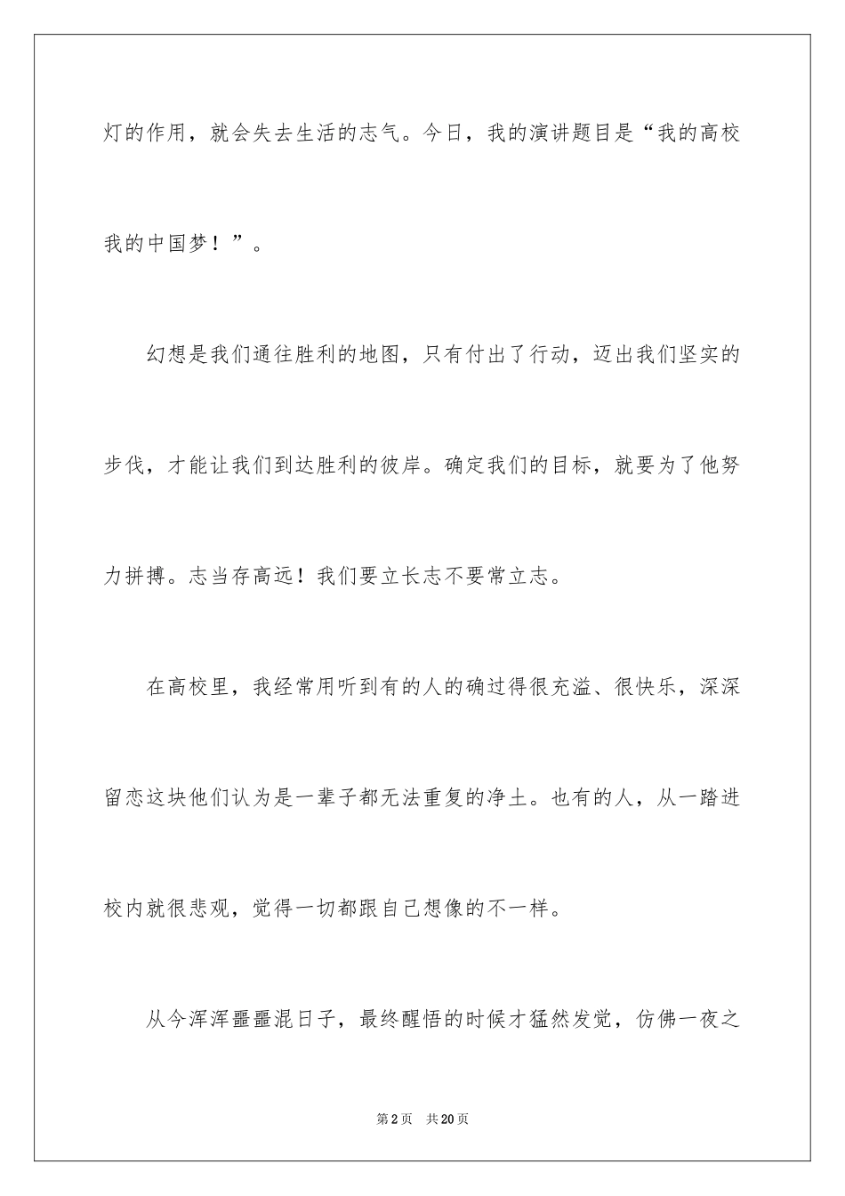 2024大学生演讲稿_1681_第2页
