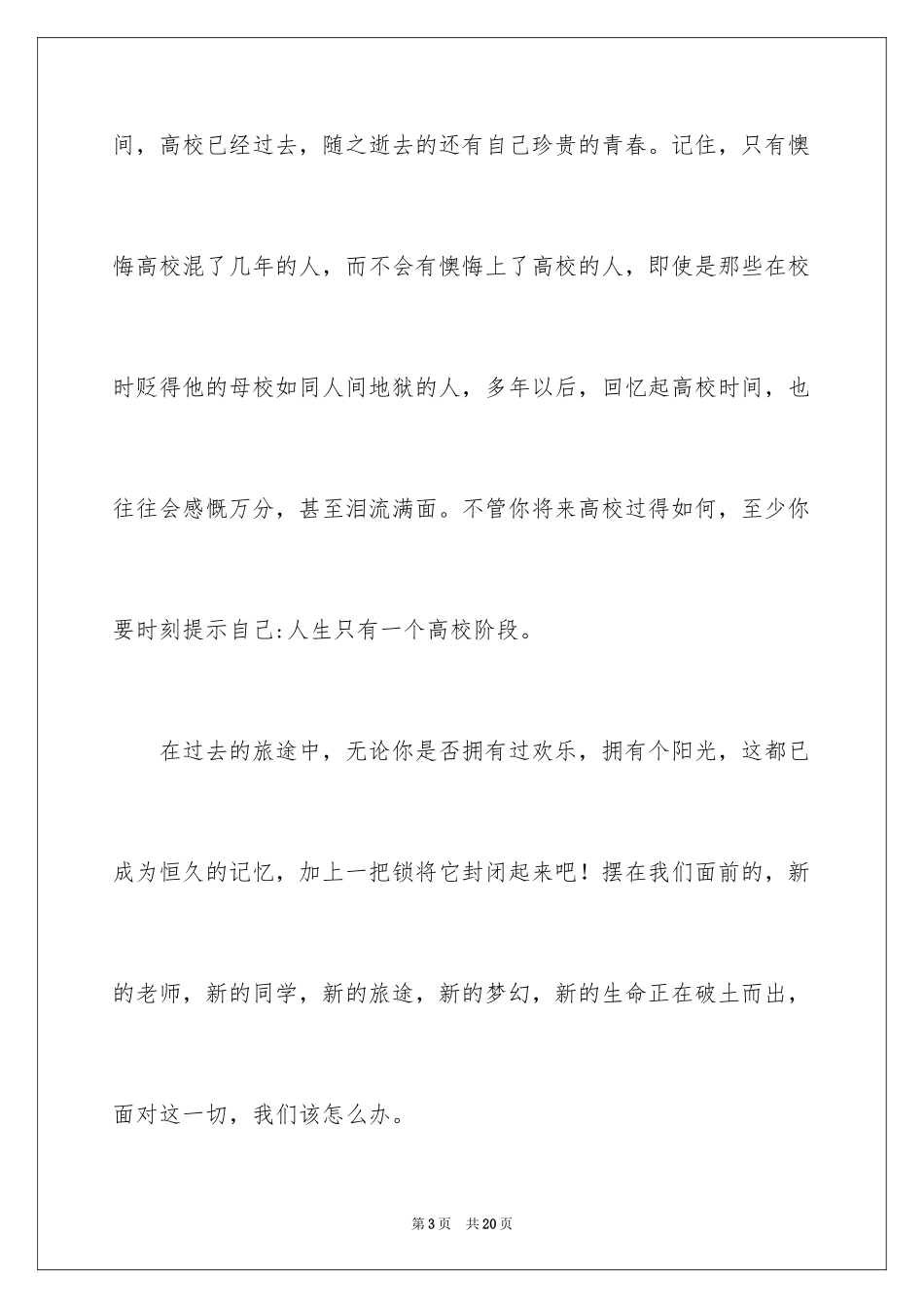 2024大学生演讲稿_1681_第3页