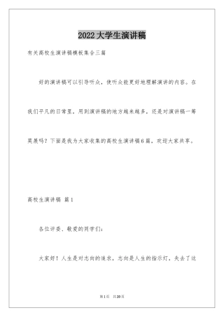 2024大学生演讲稿_1681