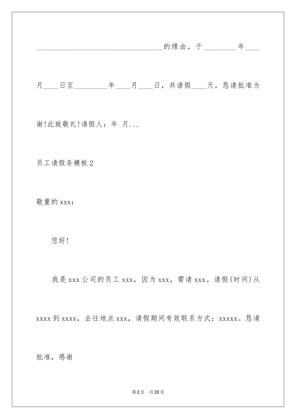 2024员工请假条_23_第2页