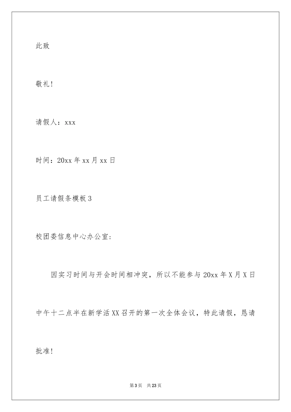 2024员工请假条_23_第3页