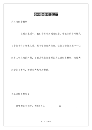 2024员工请假条_23