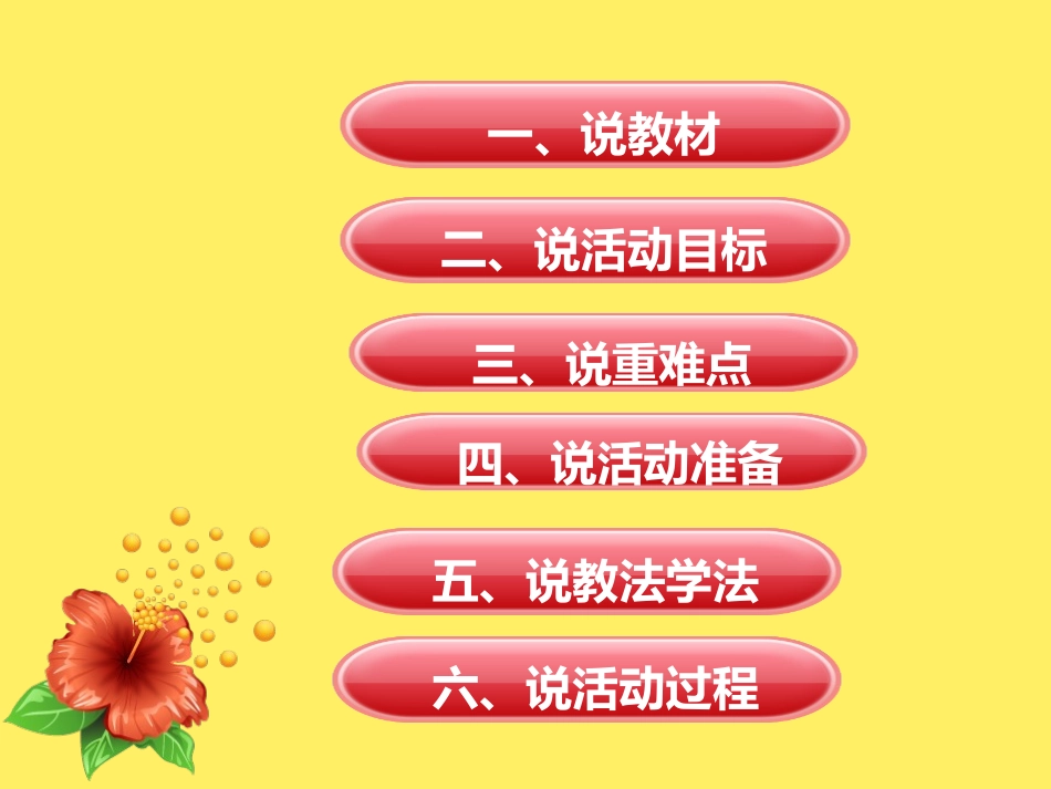 《小刺猬的项链》说课_第2页