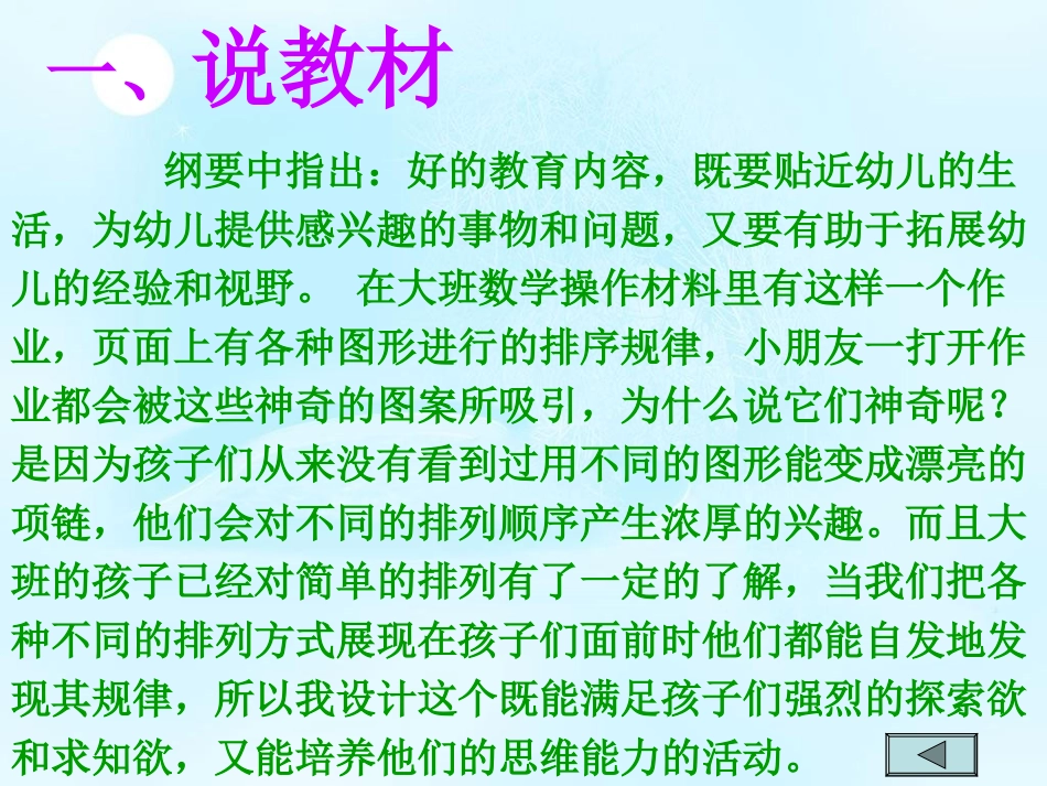 《小刺猬的项链》说课_第3页
