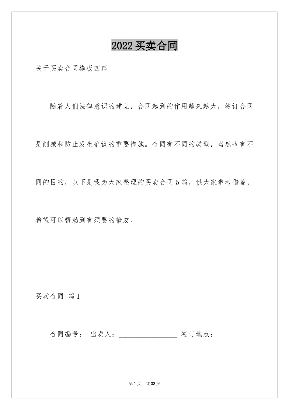 2024买卖合同_3408_第1页