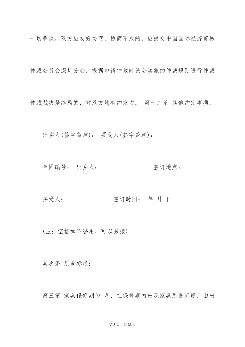 2024买卖合同_3408_第3页