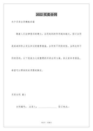 2024买卖合同_3408