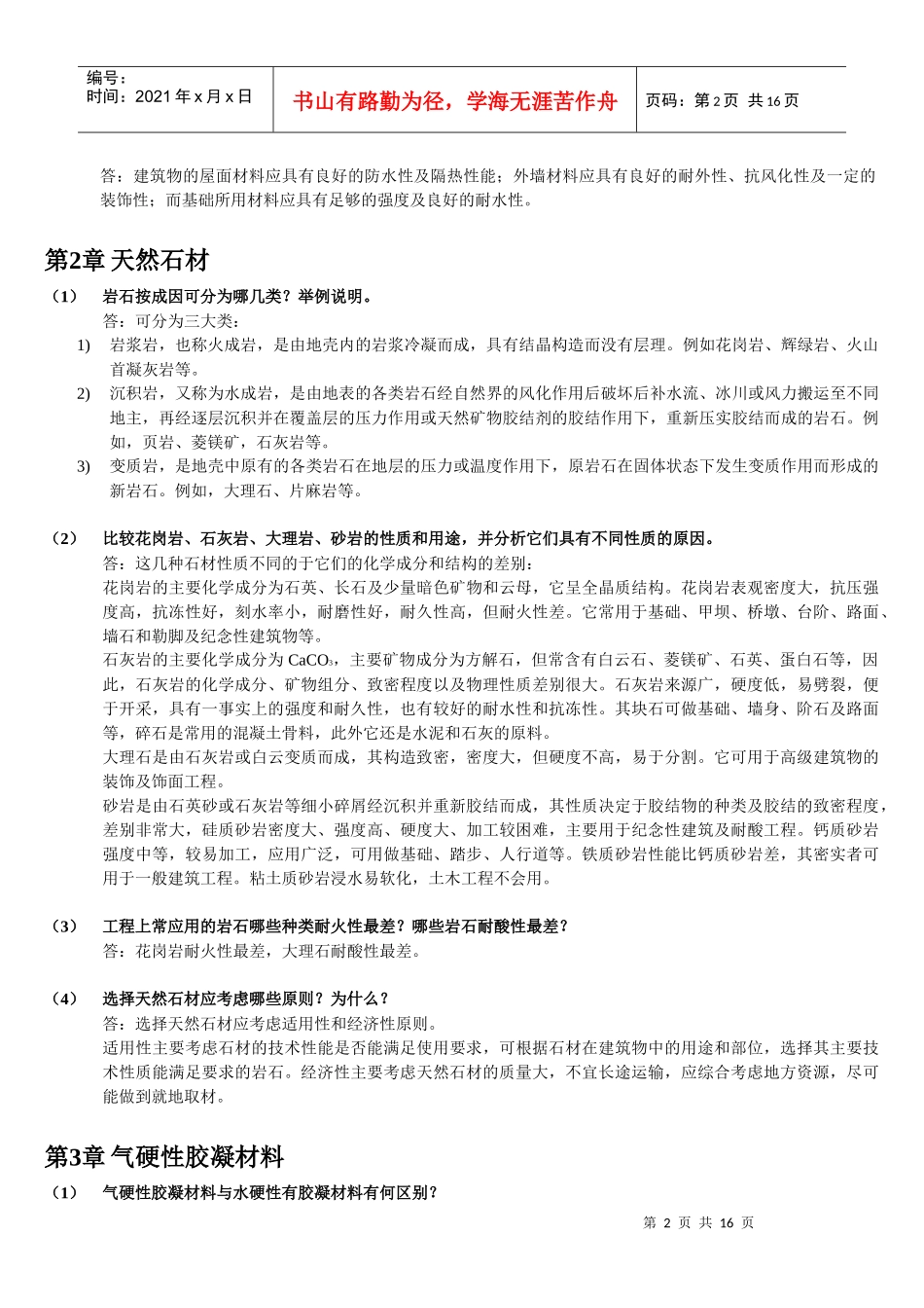 土木工程材料课后习题答案_第2页