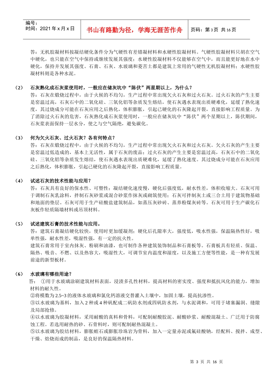 土木工程材料课后习题答案_第3页