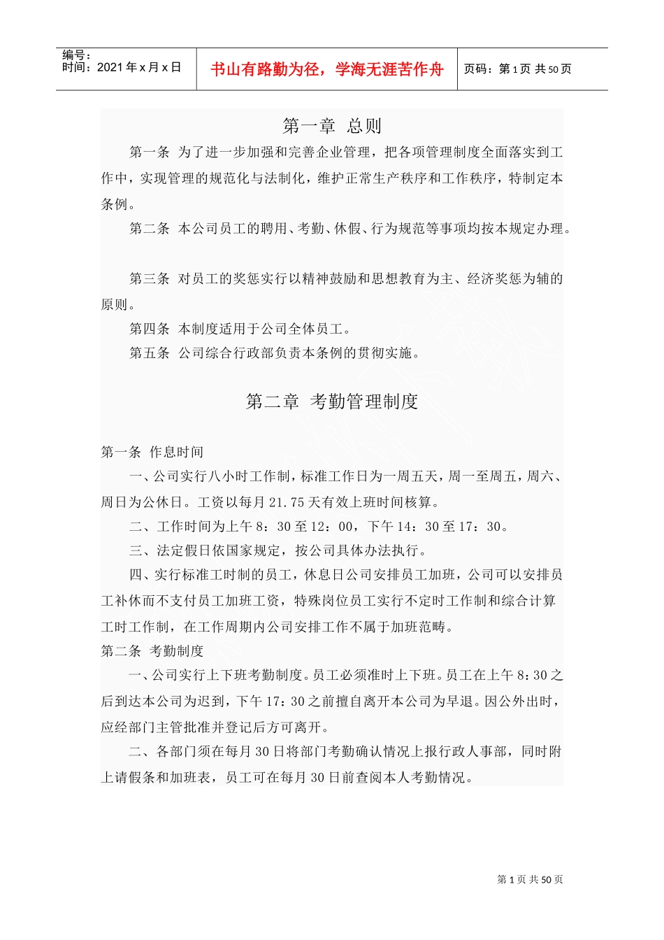 员工手册培训_第1页