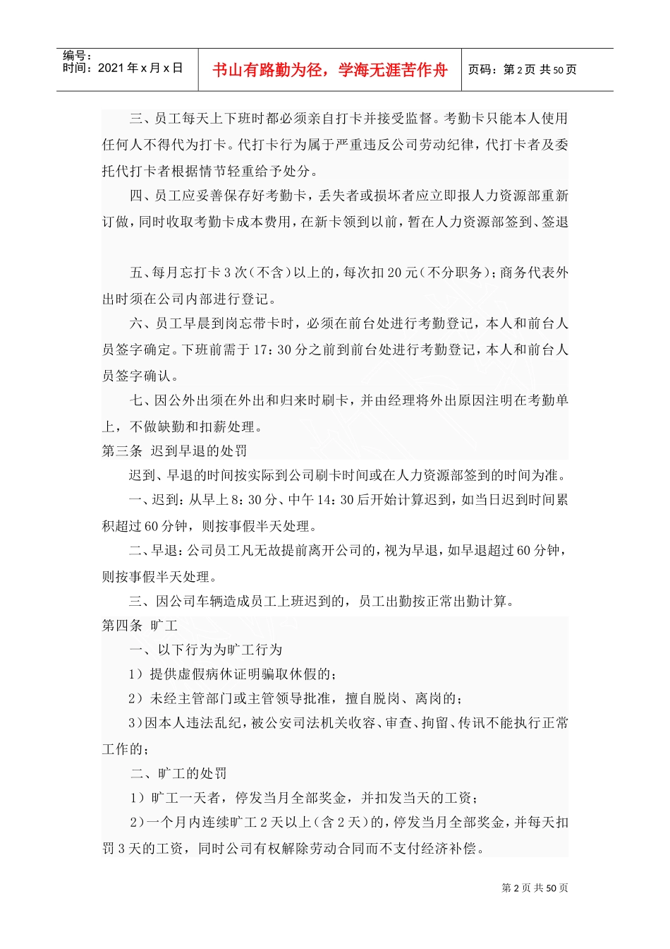 员工手册培训_第2页