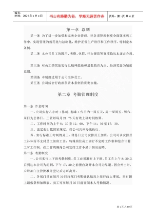 员工手册培训