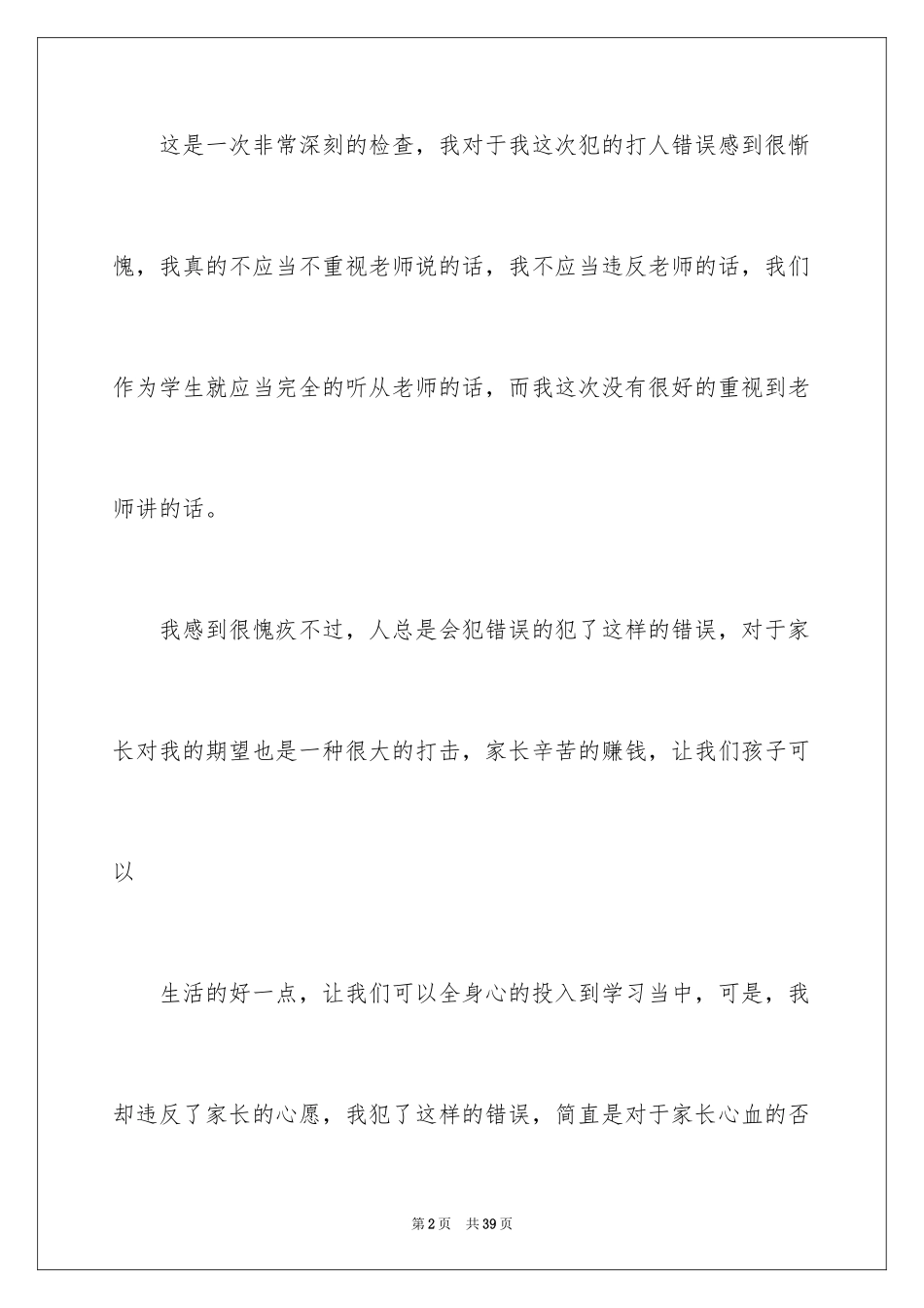 2024写给班主任的保证书_39_第2页