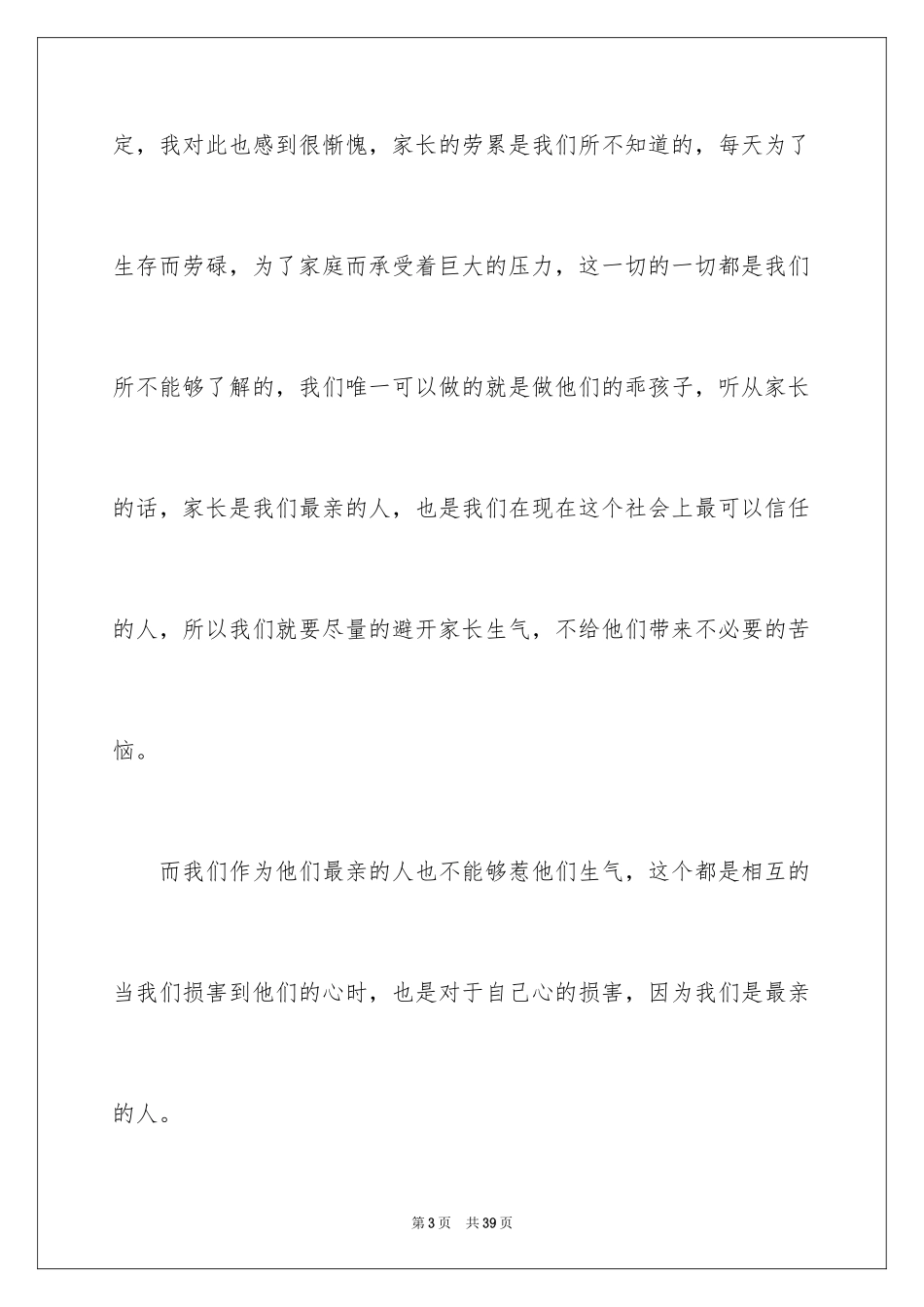 2024写给班主任的保证书_39_第3页