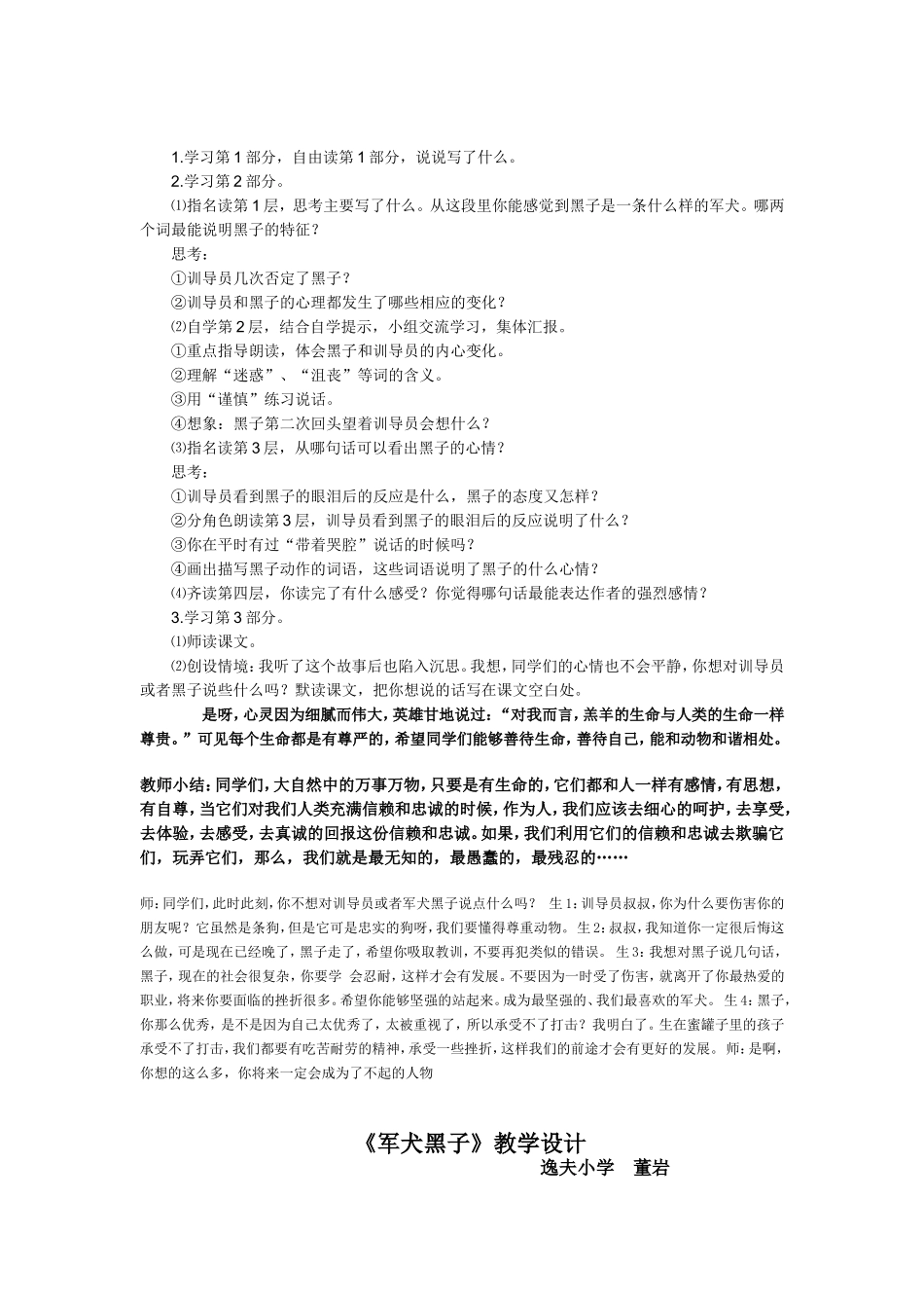 《军犬黑子》教学设计及反思MicrosoftWord文档(2)_第1页