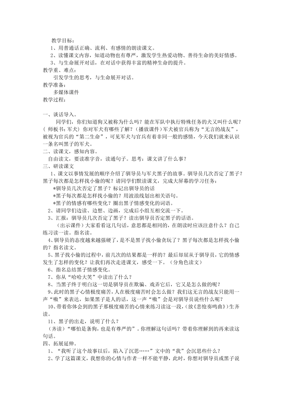 《军犬黑子》教学设计及反思MicrosoftWord文档(2)_第2页