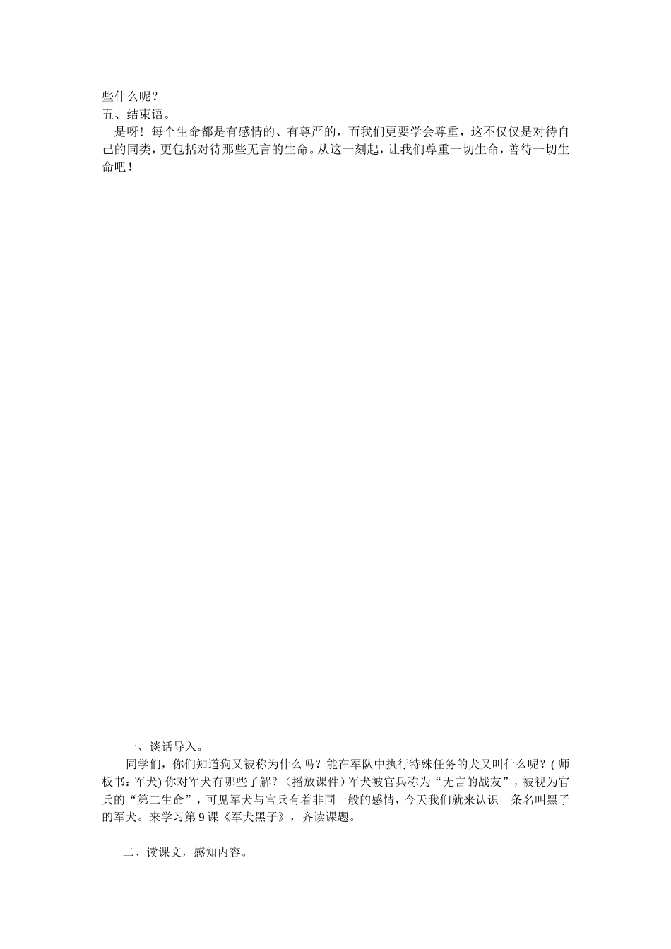 《军犬黑子》教学设计及反思MicrosoftWord文档(2)_第3页