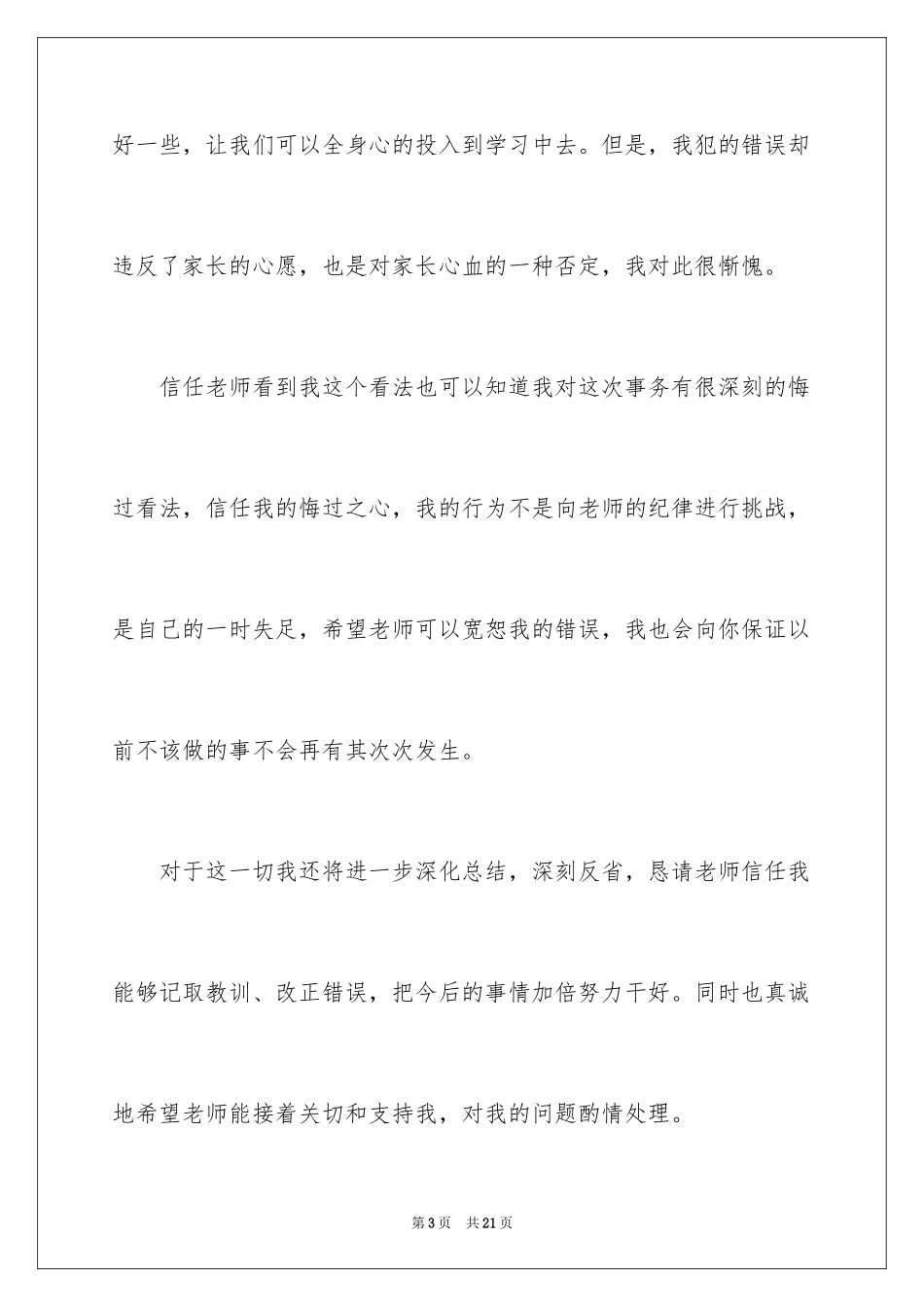 2024学生离校安全保证书_1_第3页
