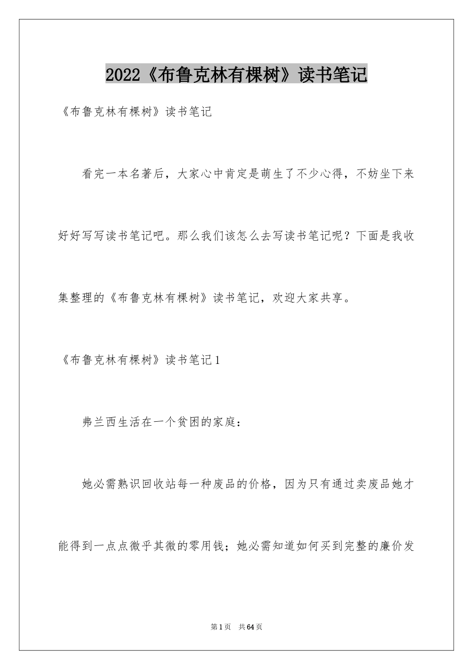 2024《布鲁克林有棵树》读书笔记_第1页