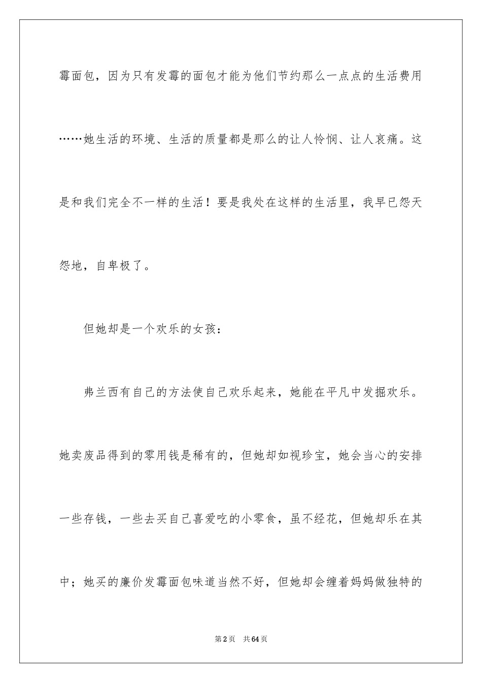 2024《布鲁克林有棵树》读书笔记_第2页