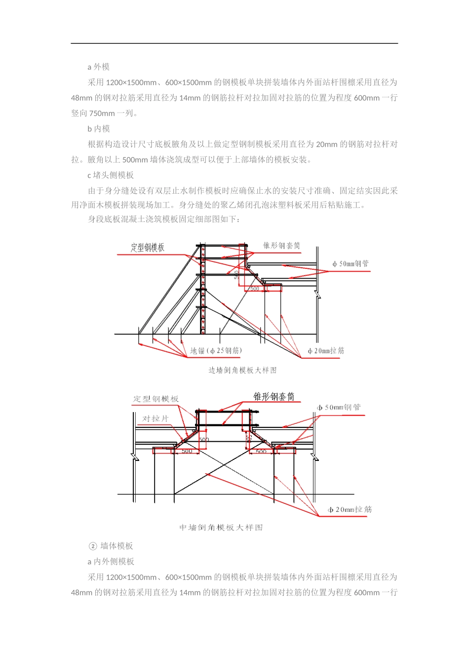 倒虹吸模板工程施工技术交底_第2页