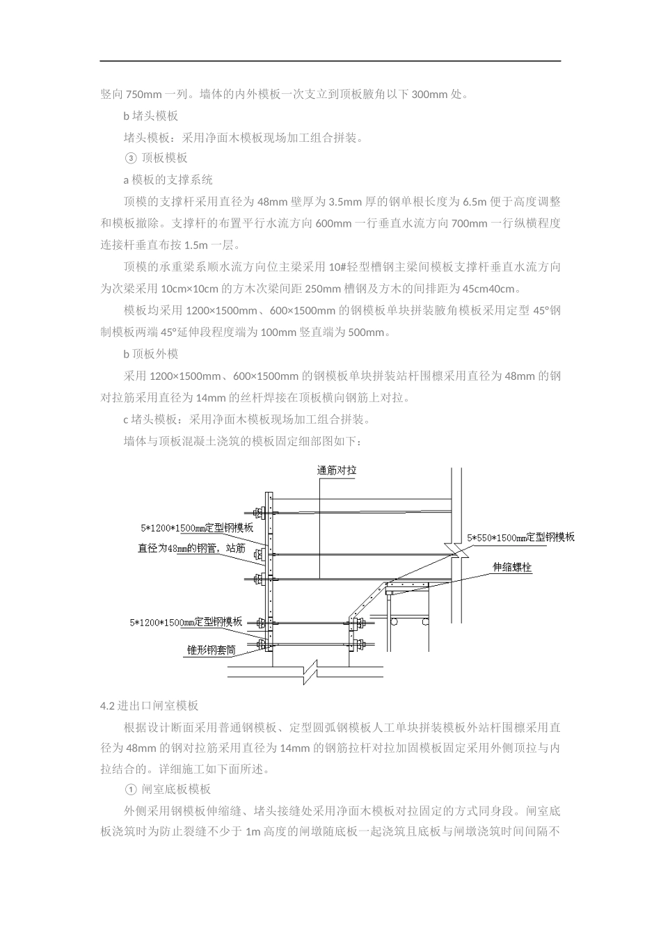 倒虹吸模板工程施工技术交底_第3页
