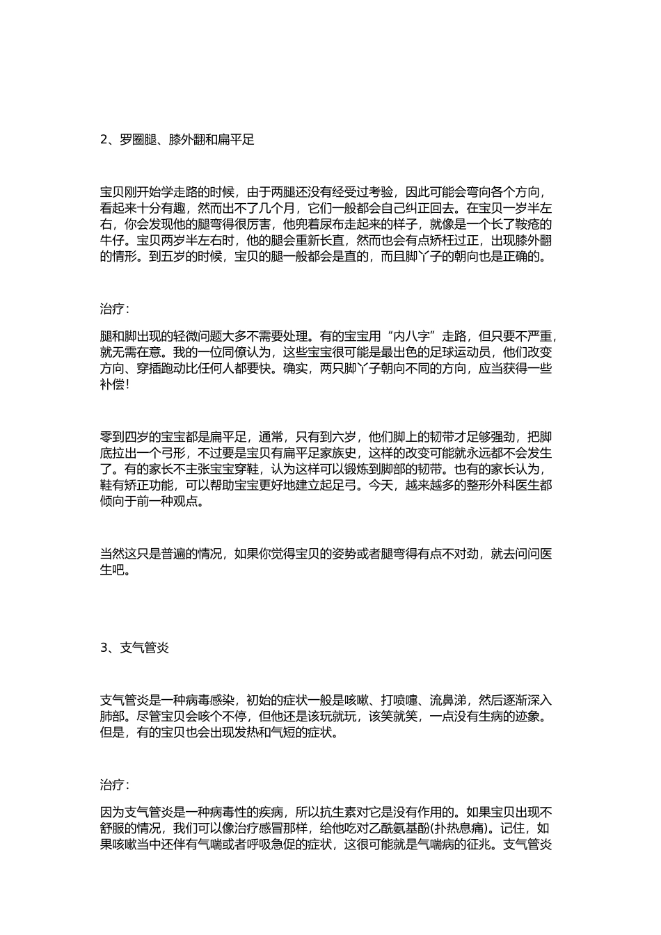 岁宝宝大常见疾病及处理方法 _第2页