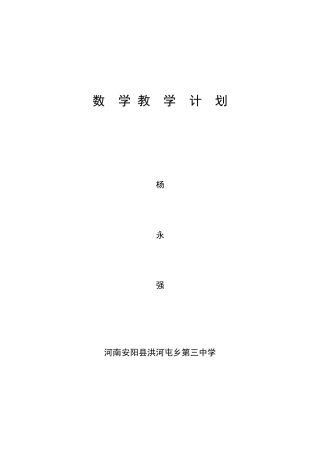 数学教学计划封面