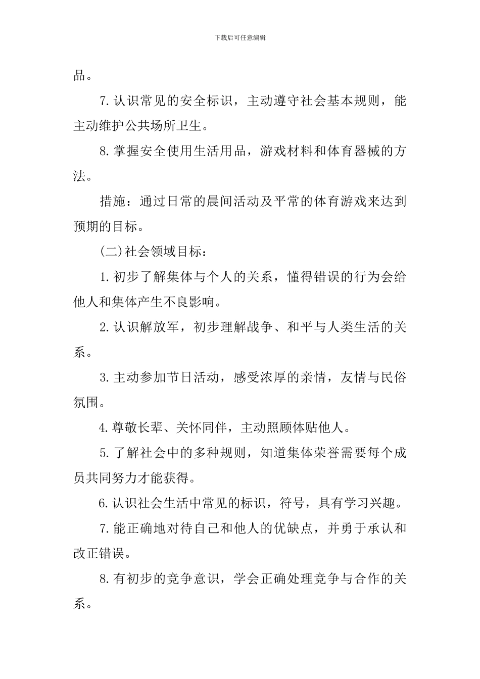 幼儿园大班班务的工作计划_第3页