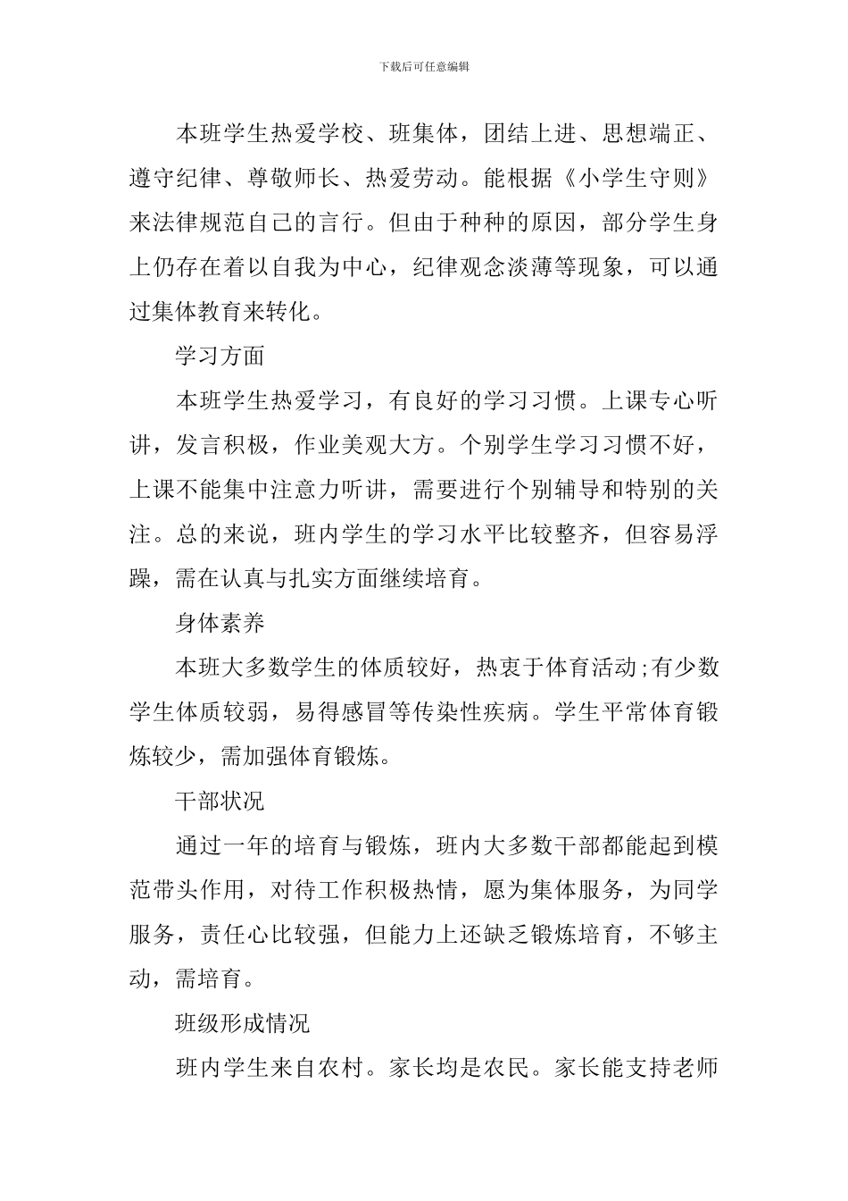 小学五年级班主任工作计划期末文本_第2页