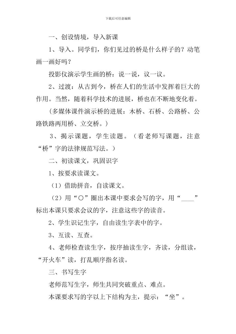 小学一年级语文下册《兰兰过桥》课件_第2页