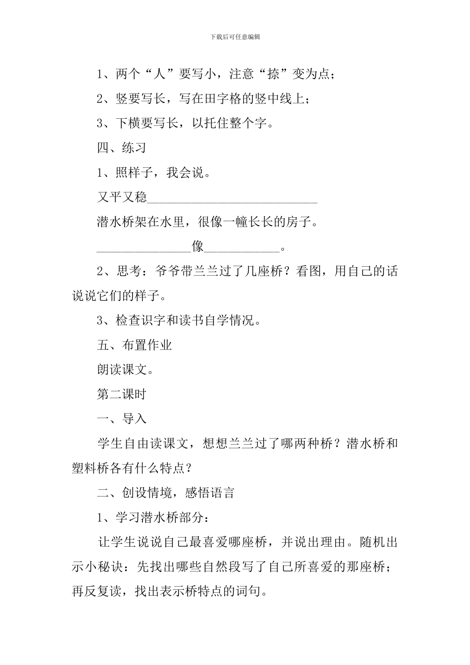 小学一年级语文下册《兰兰过桥》课件_第3页