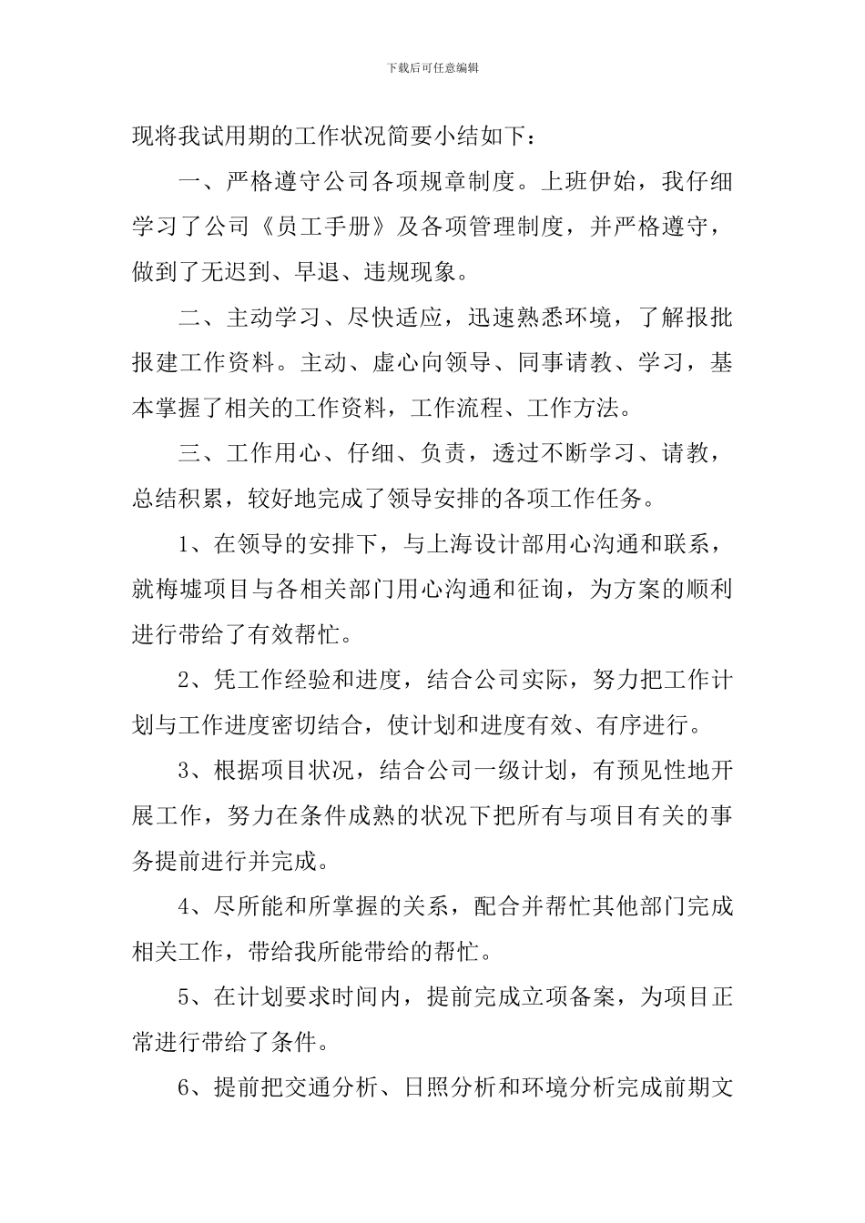 2024应届生试用期个人工作心得感悟_第3页