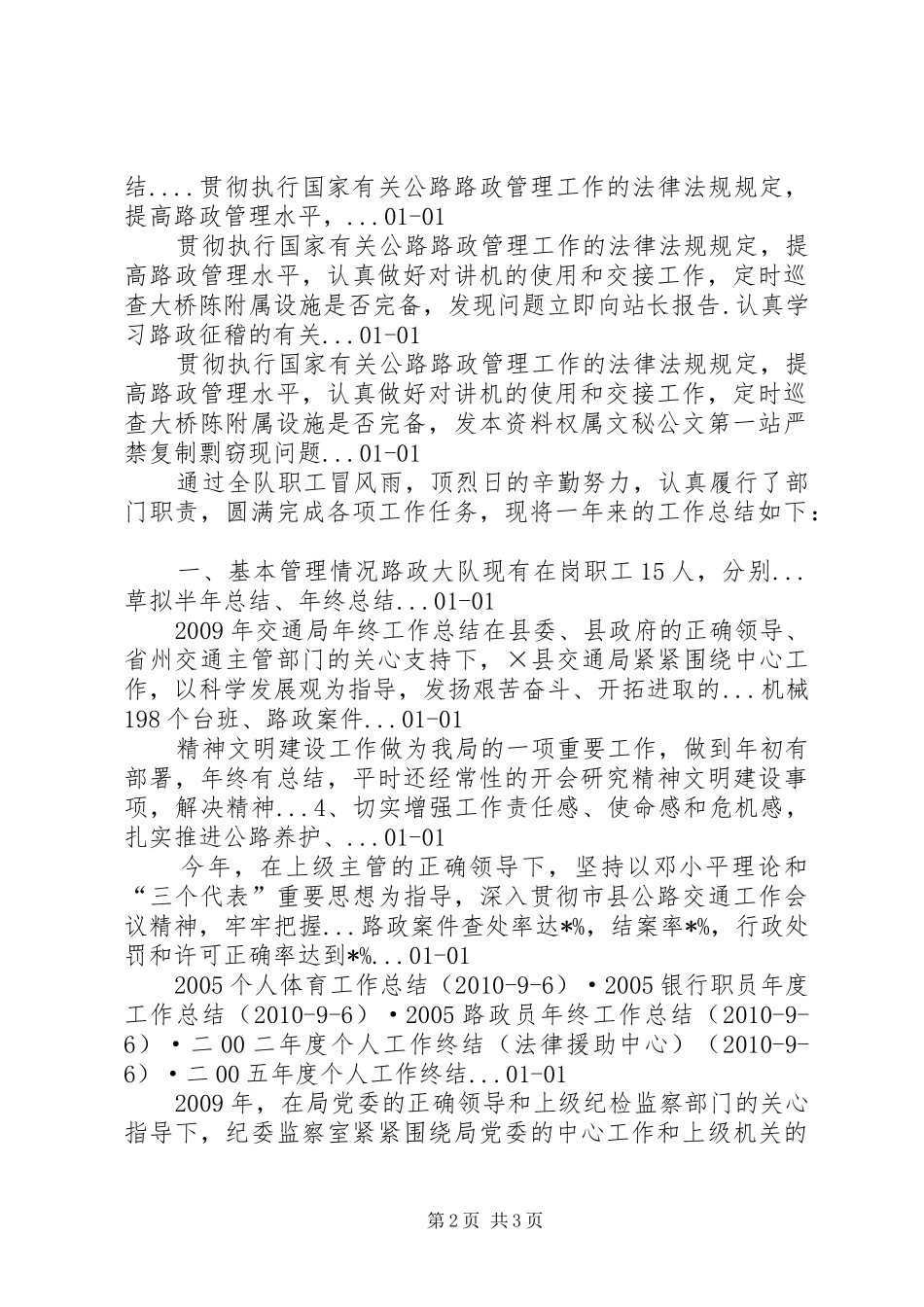 20XX年路政员年终工作总结的相关范文-路政一年工作总结_第2页