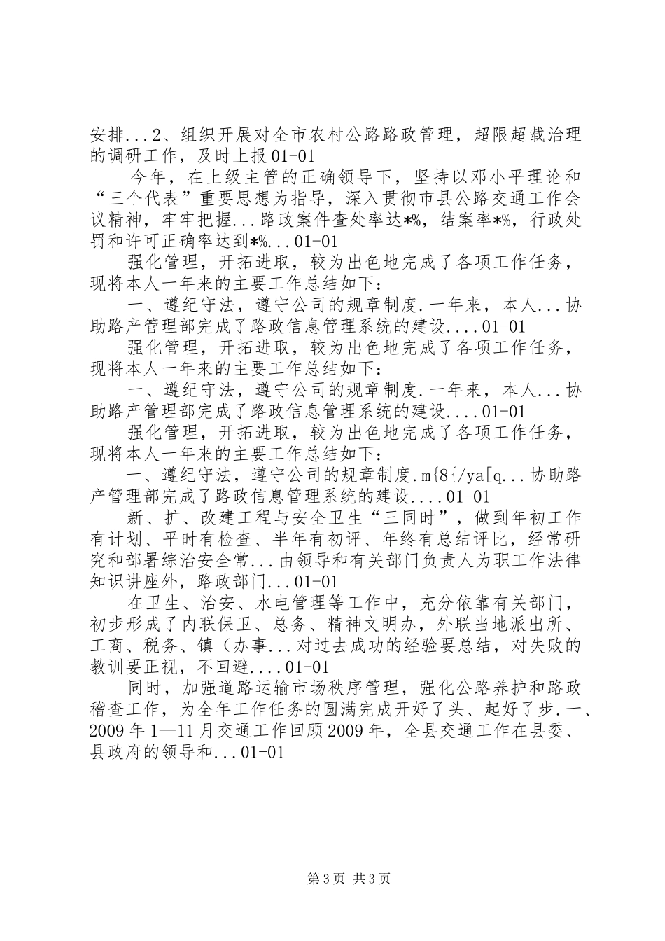 20XX年路政员年终工作总结的相关范文-路政一年工作总结_第3页