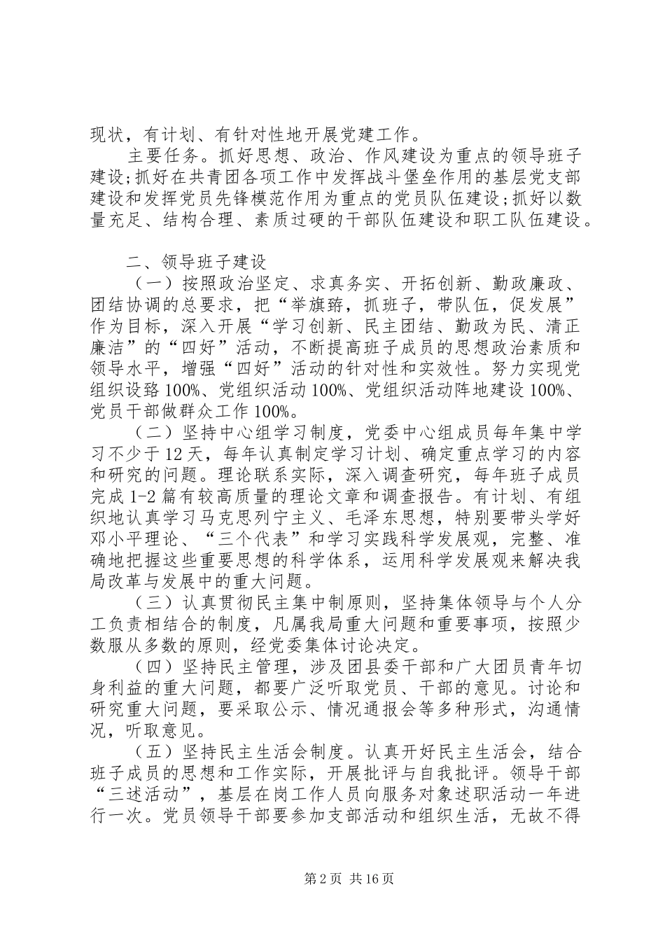 20XX年团委工作总结_第2页