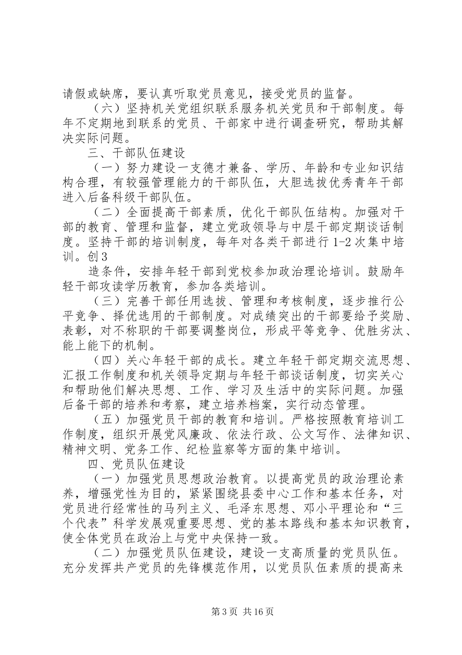 20XX年团委工作总结_第3页