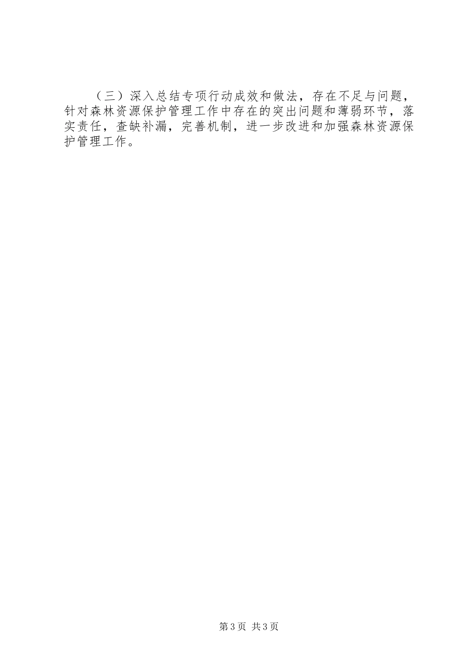 “绿卫20XX年”专项行动工作总结_第3页