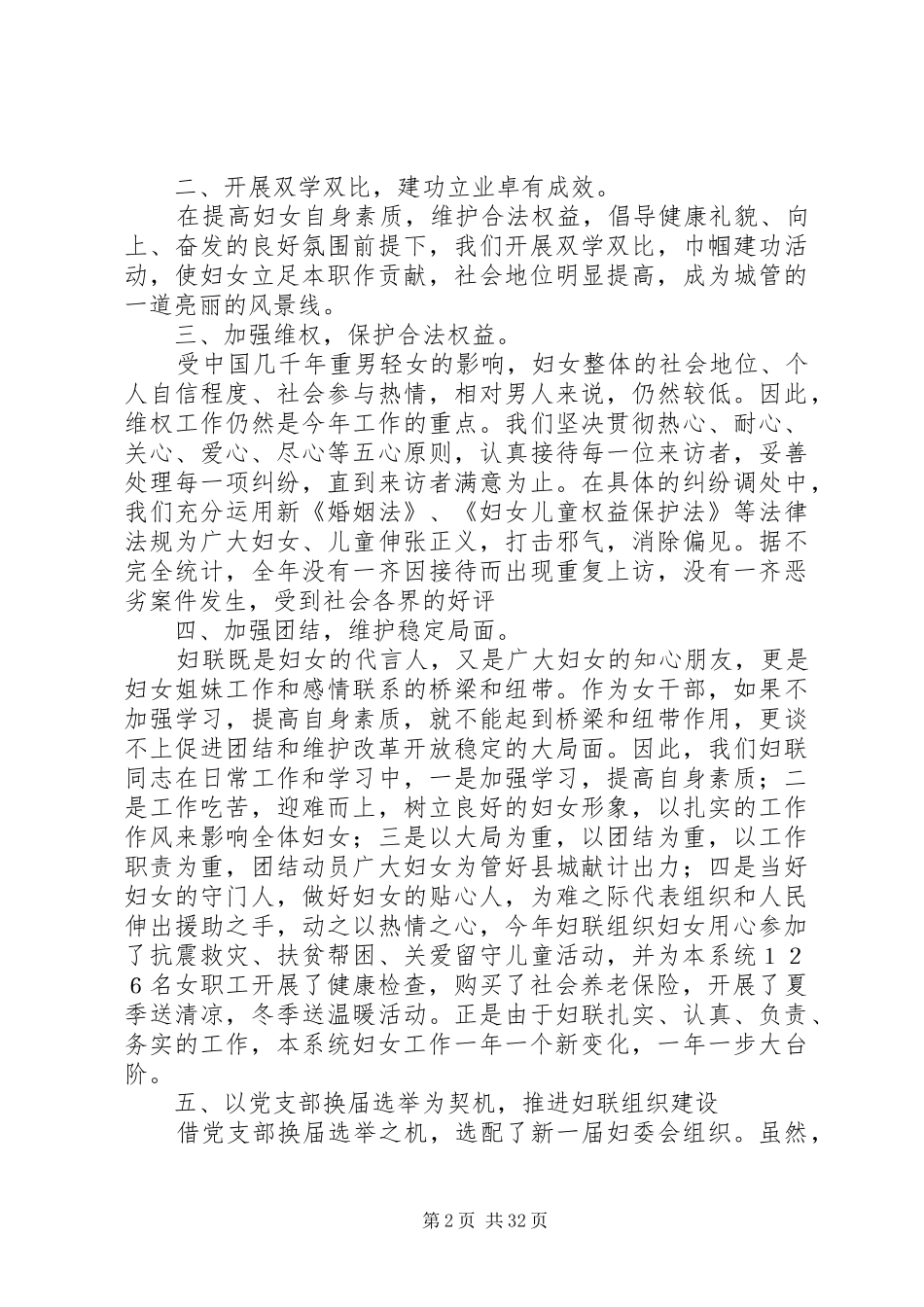 20XX年最新本年上半年妇联工作总结范文模板_第2页