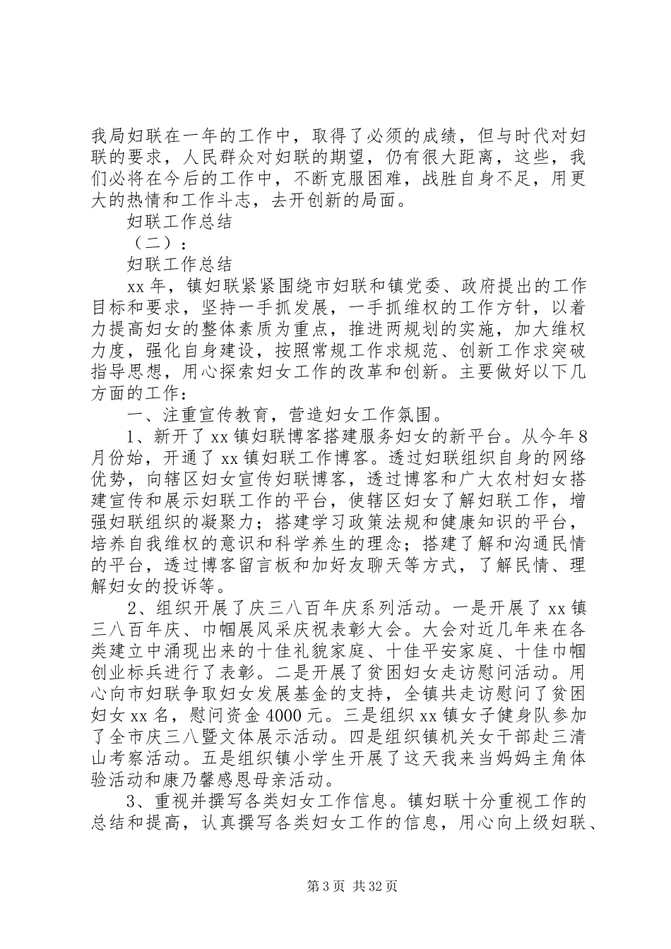 20XX年最新本年上半年妇联工作总结范文模板_第3页