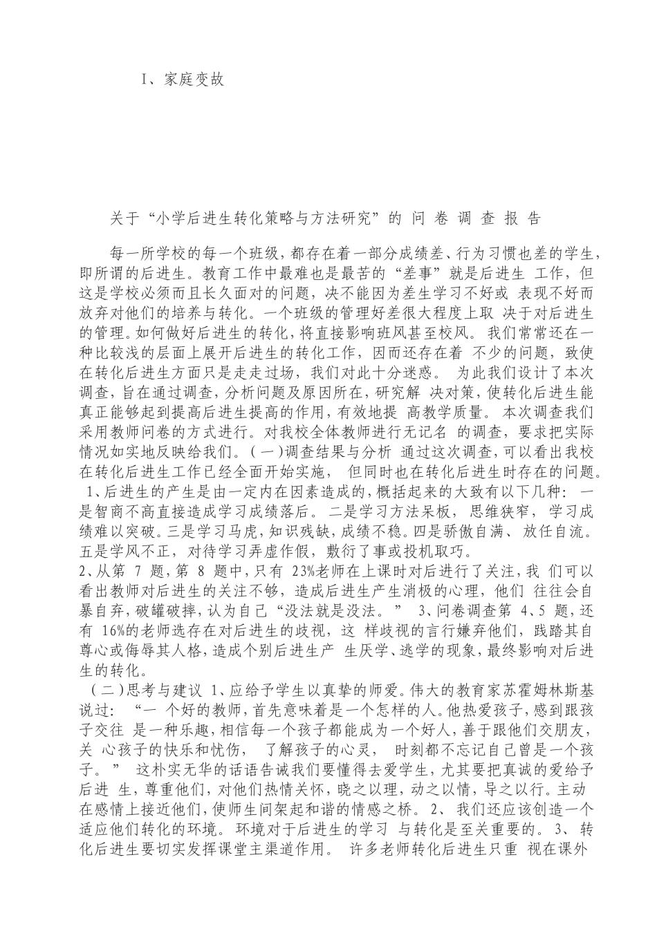 老师调查问卷_第2页