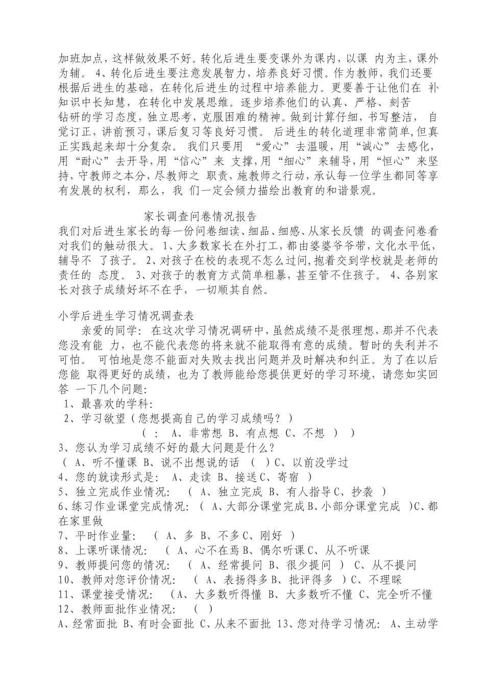 老师调查问卷_第3页