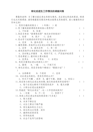 老师调查问卷