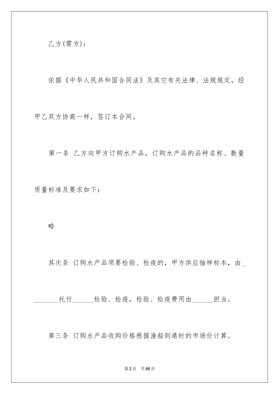 2024产品购销合同_5_第2页