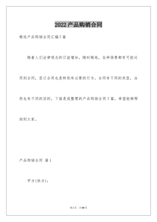 2024产品购销合同_5
