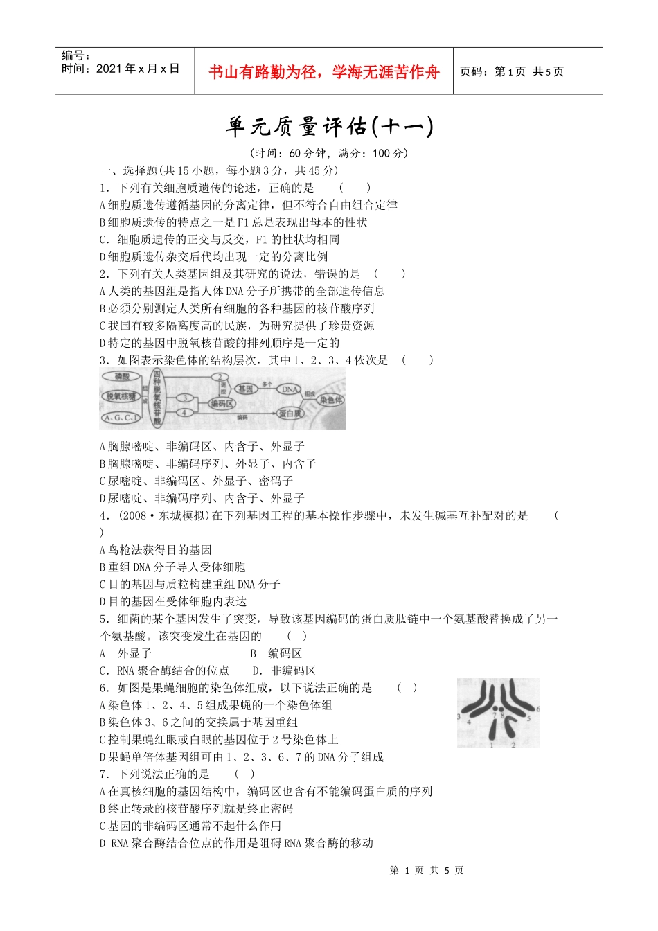 单元质量评估(十一)_第1页