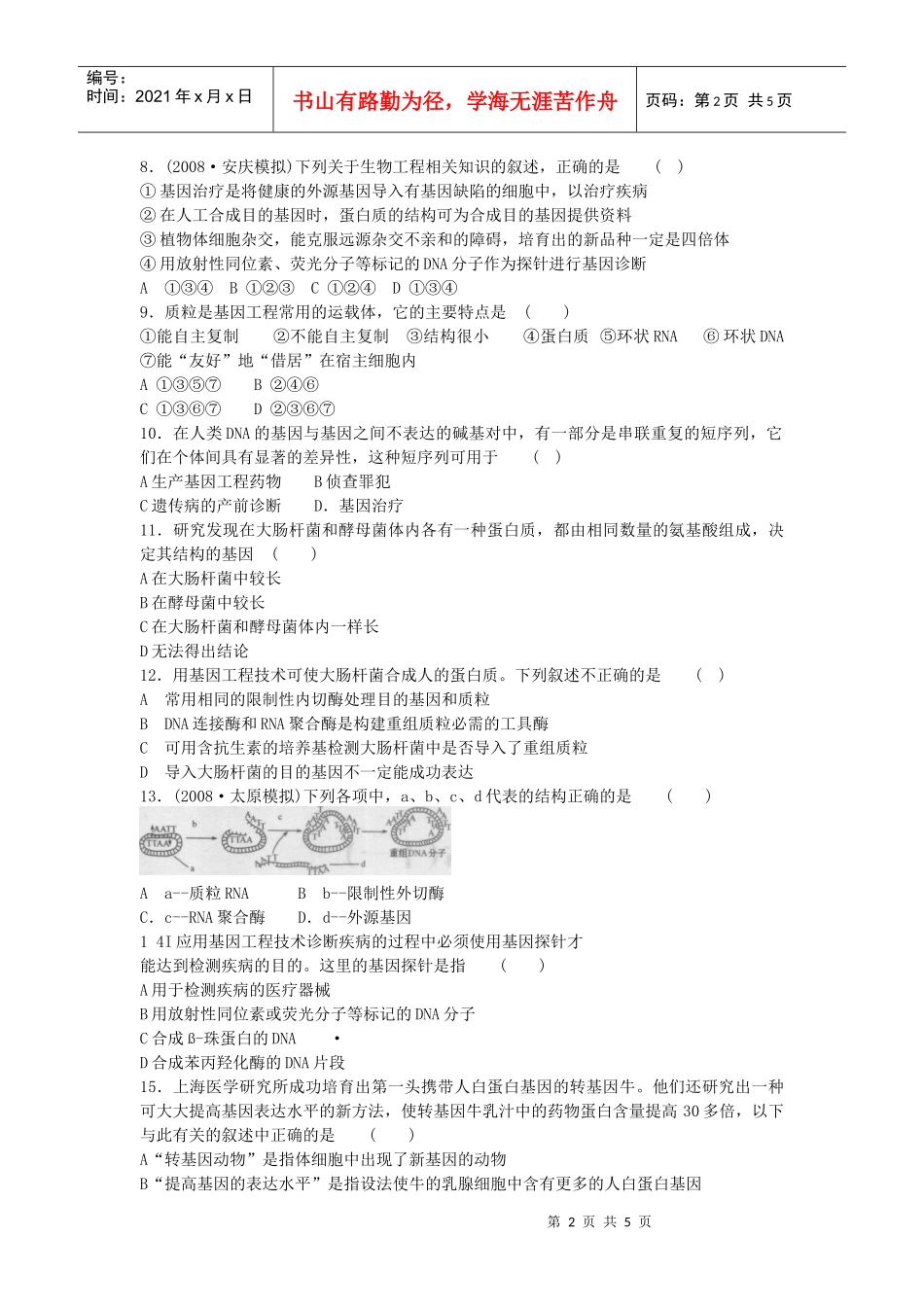 单元质量评估(十一)_第2页